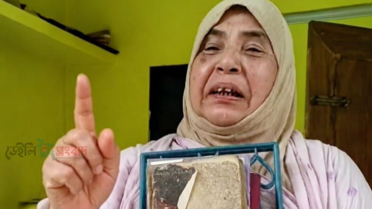 জমি লিখে না দেওয়ায়’ কোরআন হাতে কাঁদতে কাঁদতে বাড়ি ছাড়লেন মা, ছেলের বিরুদ্ধে অভিযোগে তোলপাড় সরিষাবাড়ী