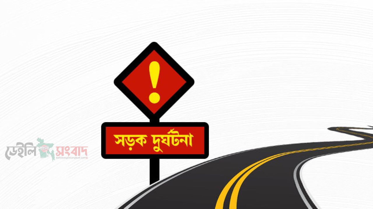 বীরগঞ্জে পিকআপের ধাক্কায় মা-ছেলের মৃত্যু, আহত স্বামী
