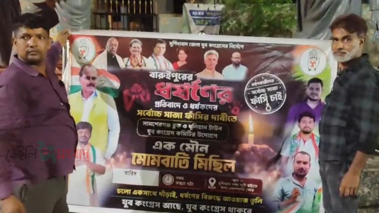 বারুইপুর কাণ্ডে মোমবাতি হাতে শত শত মানুষের  প্রতিবাদ, রাজনীতি নয়- দোষীর ফাঁসি চাই।