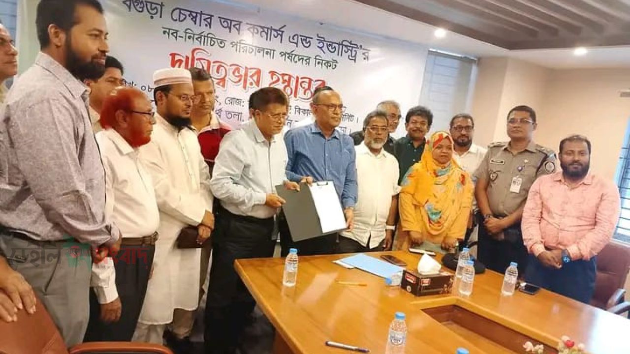 বগুড়া চেম্বারের নবনির্বাচিত পরিচালনা পর্ষদের কাছে দায়িত্বভার হস্তান্তর।