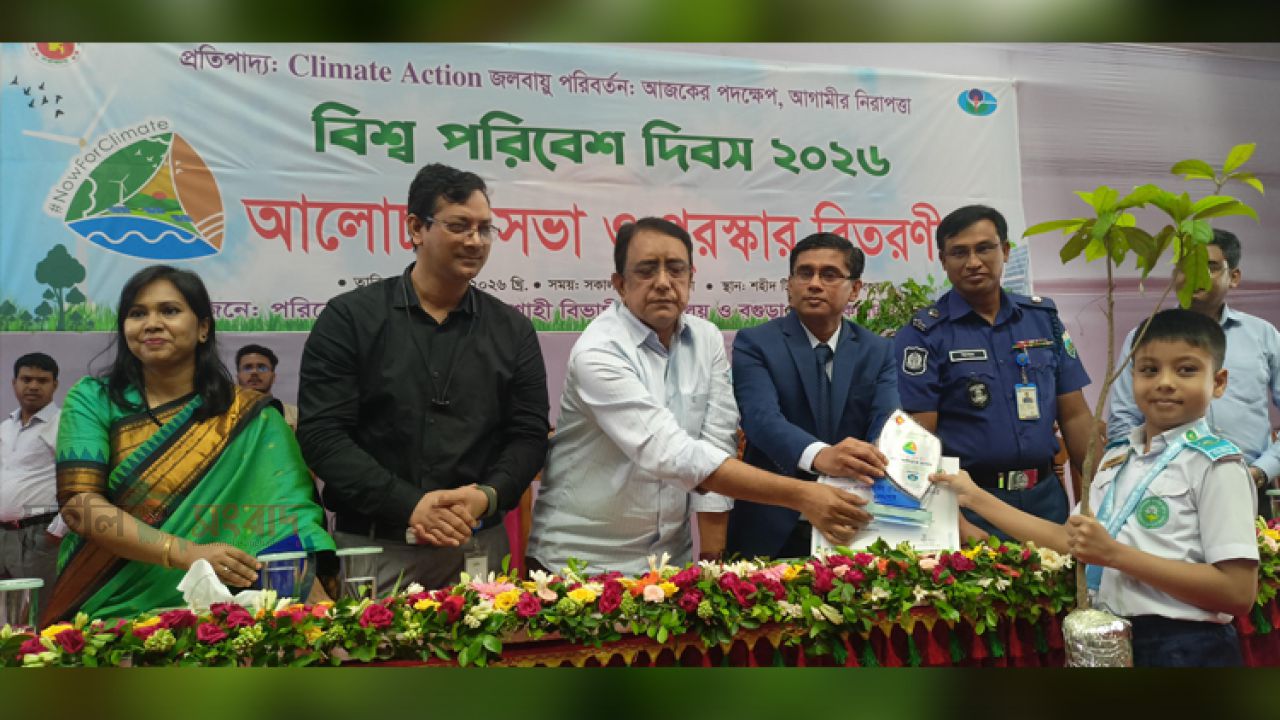 বগুড়ায় পরিবেশ দিবসের আলোচনায় নাগরিক সচেতনতার ওপর গুরুত্বারোপ