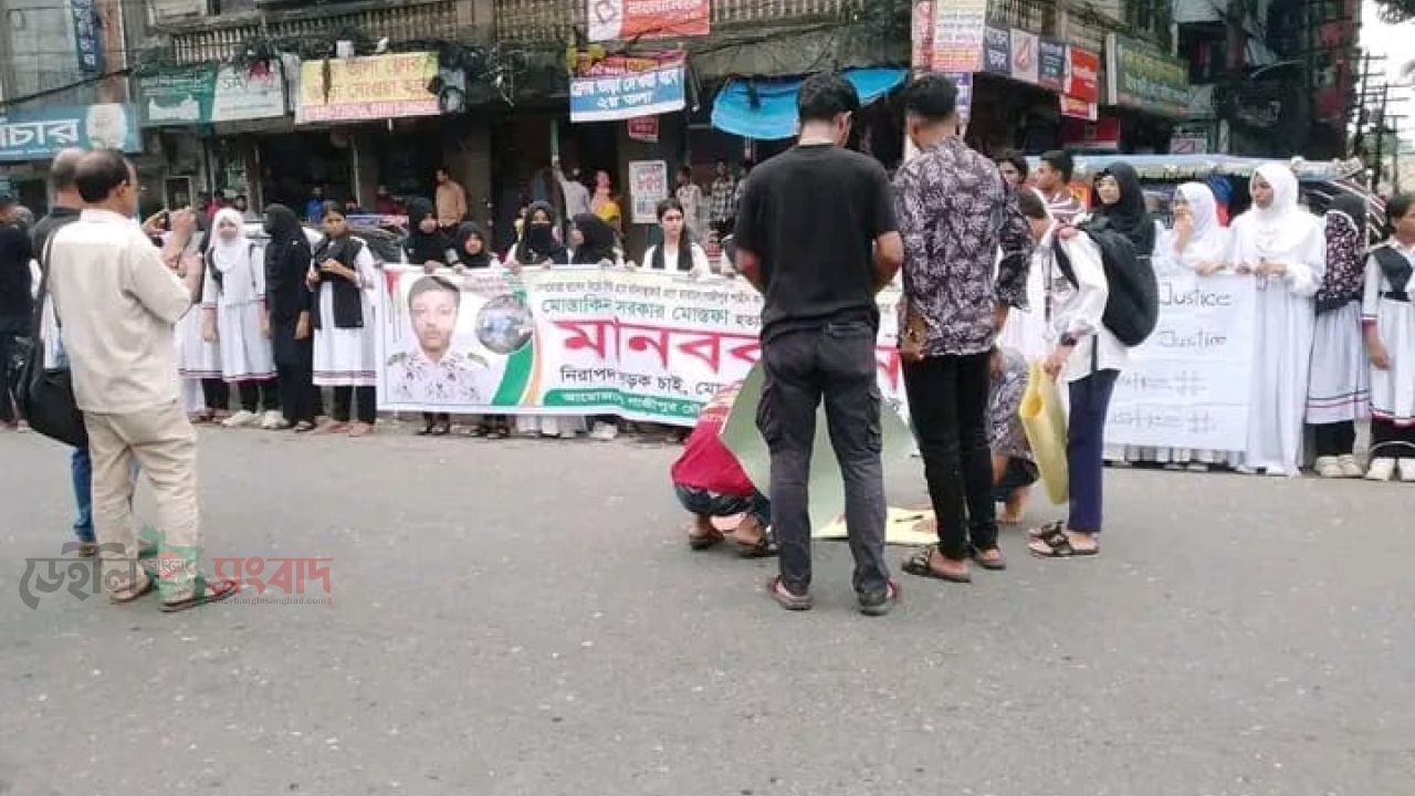 সড়ক দুর্ঘটনায় নিহত শিক্ষার্থী মোস্তফার হত্যার বিচার এবং দায়ীদের দৃষ্টান্তমূলক শাস্তির দাবিতে শিক্ষার্থীরা সড়ক অবরোধ ও মানববন্ধন কর্মসূচি পালন করছেন