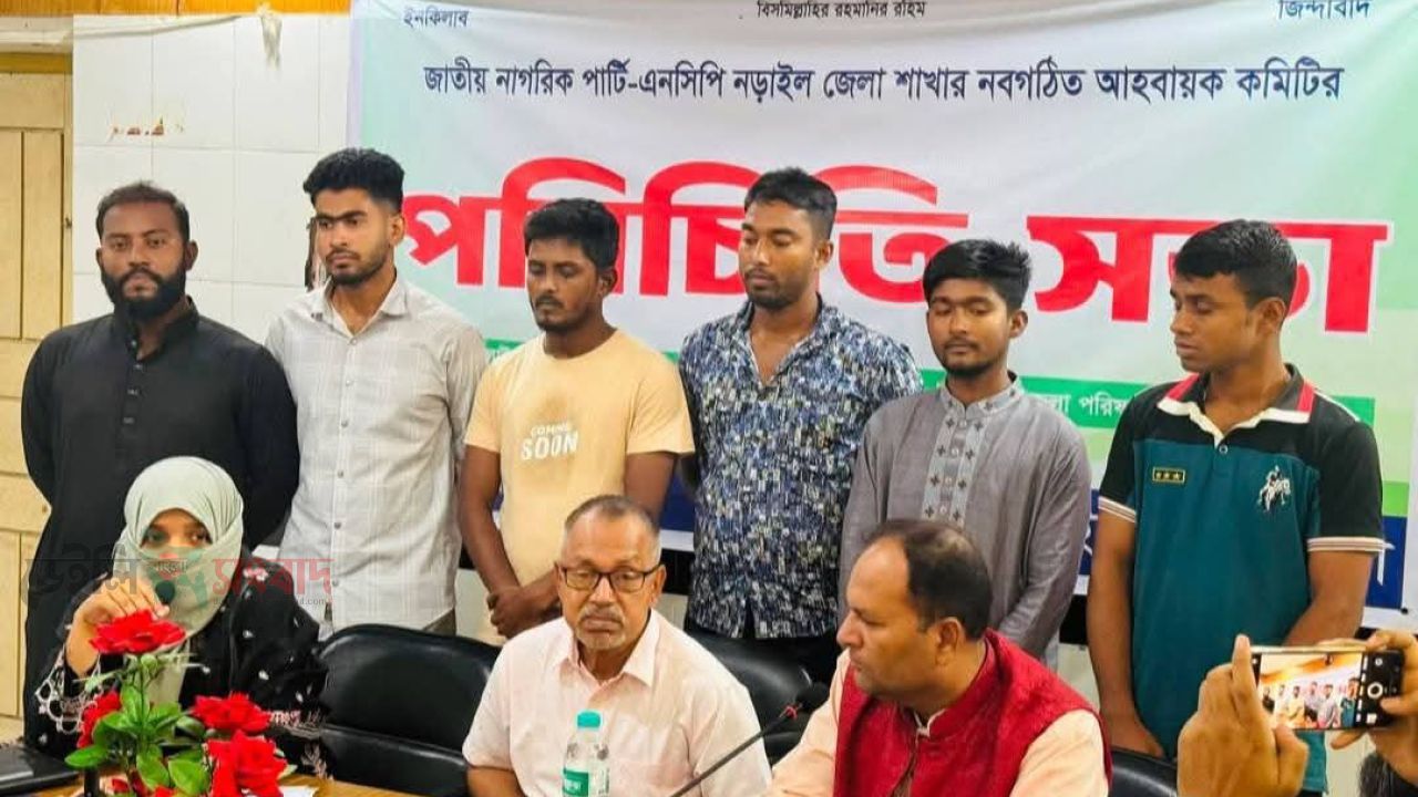 নড়াইলে এনসিপি’র আহ্বায়ক কমিটির পরিচিতি সভা অনুষ্ঠিত