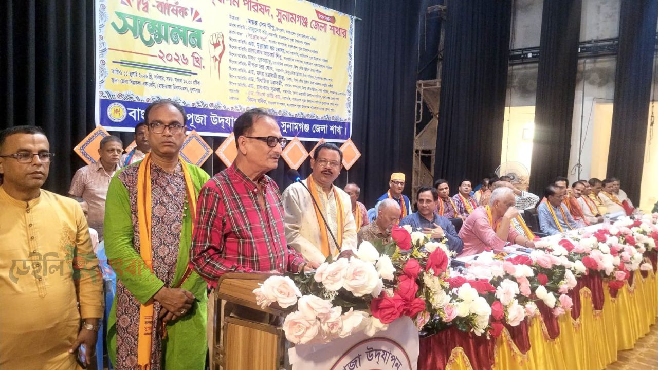 বাংলাদেশ পূজা উদযাপন পরিষদ সুনামগঞ্জ জেলা শাখার দ্বি-বার্ষিক  সম্মেলন উপলক্ষে আলোচনা সভা অনুুিুষ্ঠত