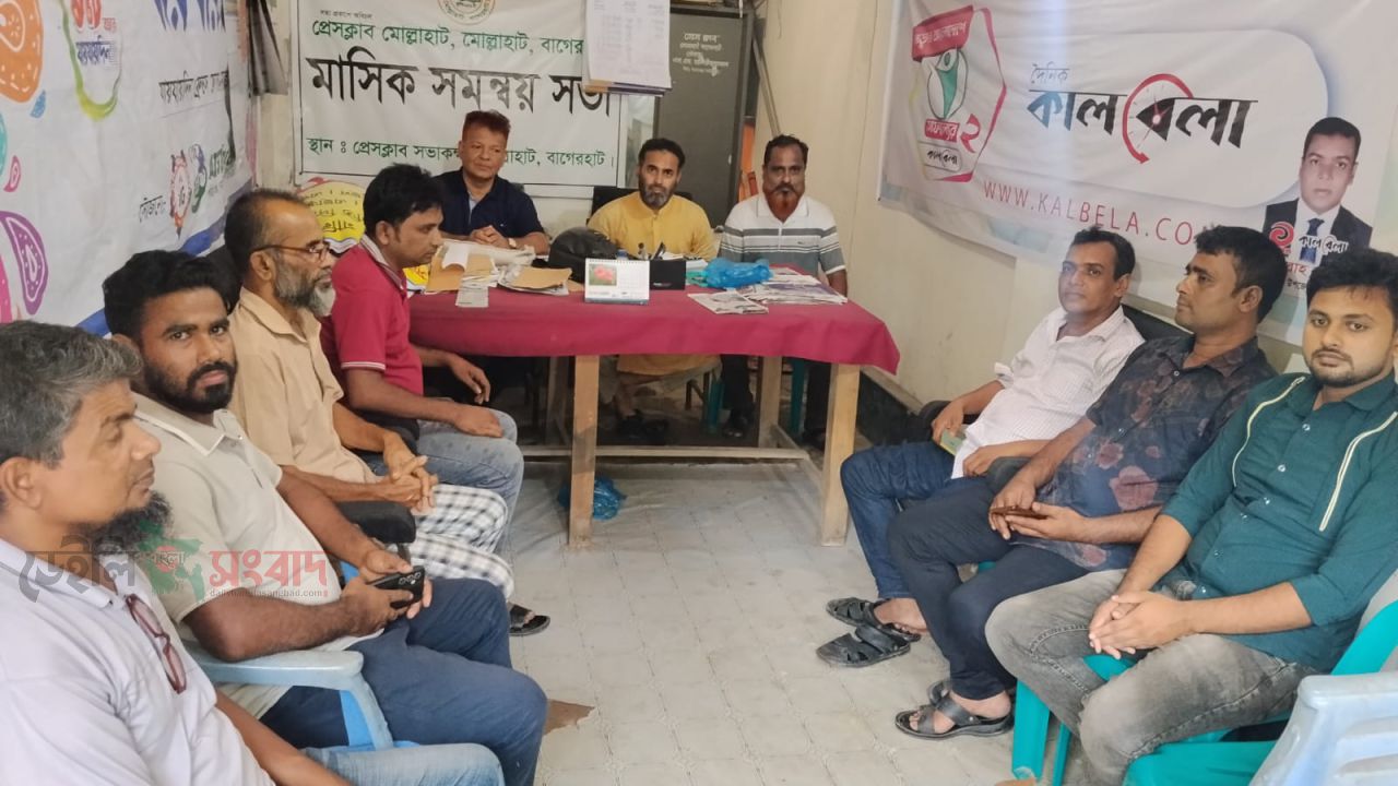 প্রেসক্লাব মোল্লাহাটের মাসিক সভা অনুষ্ঠিত