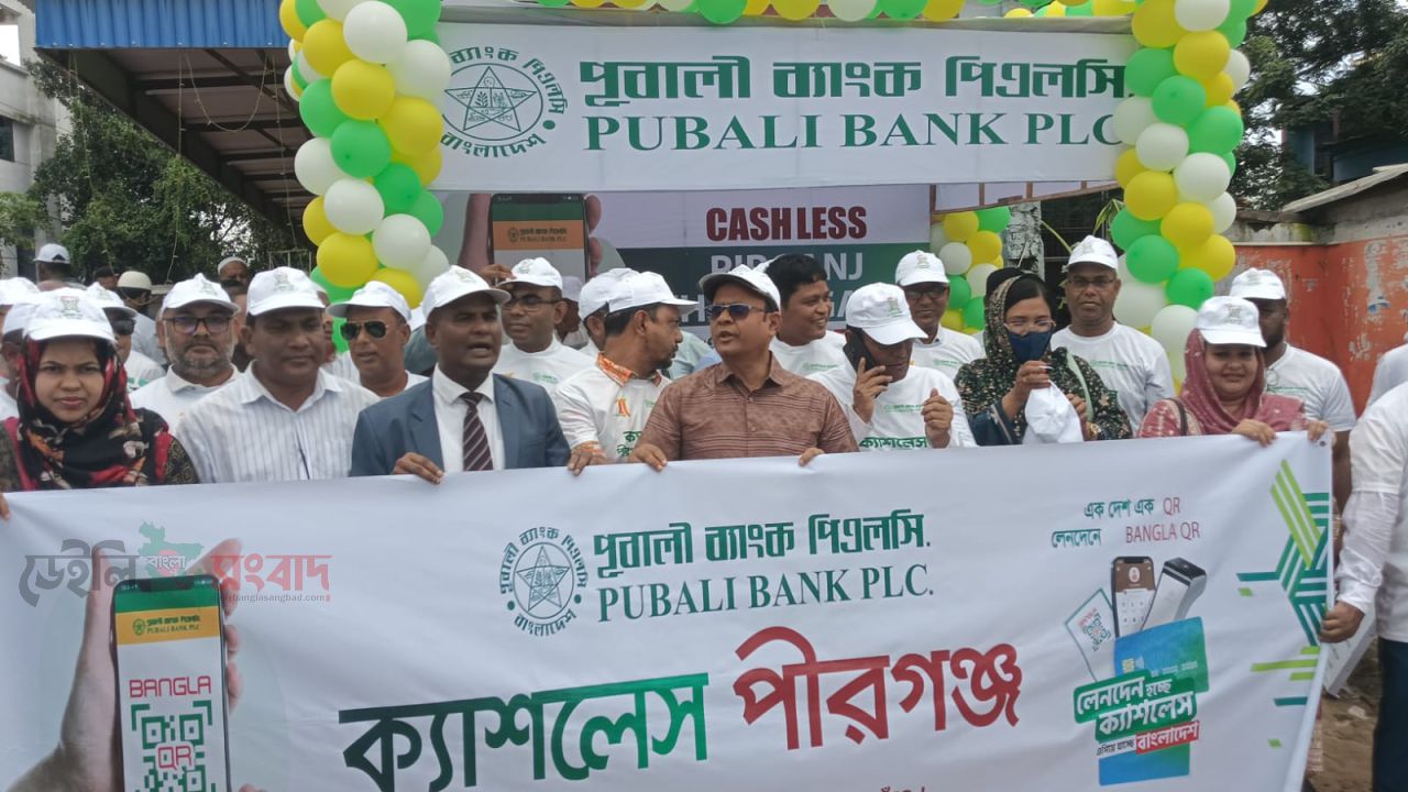 পীরগঞ্জে পূবালী ব্যাংকের কেশ লেস উদ্বোধন। 