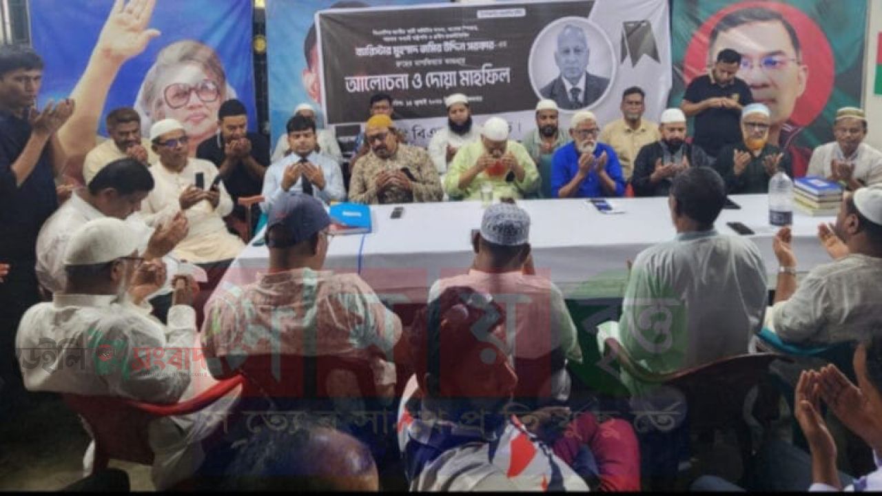 ব্যারিস্টার জমির উদ্দিন সরকারের রুহের মাগফিরাত কামনায় পঞ্চগড়ে জেলা বিএনপির আলোচনা সভা ও দোয়া মাহফিল