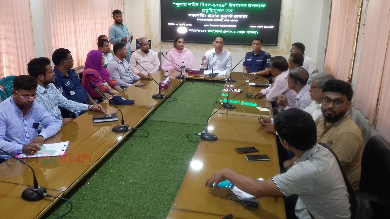 বেড়াতে ‘জুলাই শহীদ দিবস-২০২৬’ উদযাপনে প্রস্তুতিমূলক সভা অনুষ্ঠিত