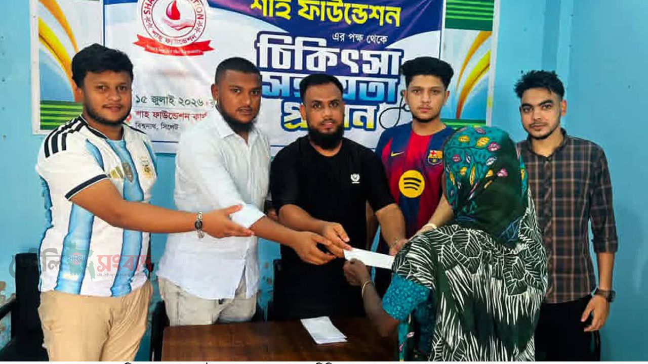 বিশ্বনাথে শাহ ফাউন্ডেশনের উদ্যোগে চিকিৎসা সহায়তা বিতরণ।