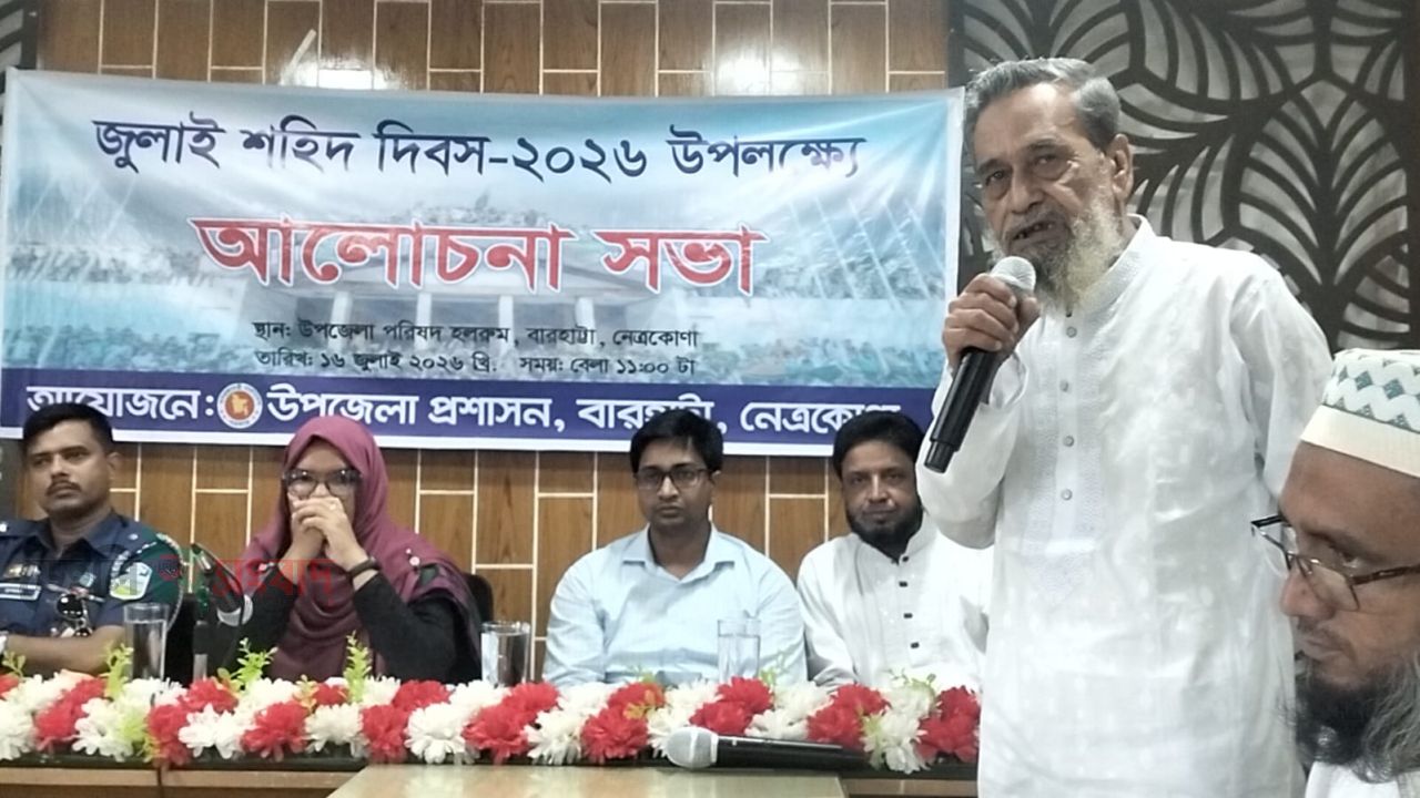 বারহাট্টায় যথাযোগ্য মর্যাদা ও বিনম্র শ্রদ্ধায় পালিত হয়েছে ‘জুলাই শহীদ দিবস-২০২৬,