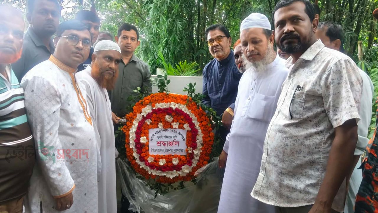 বিজয়নগর উপজেলা প্রশাসনের আয়োজনে জুলাই যোদ্ধাদের স্মরণে শ্রদ্ধাঞ্জলি।