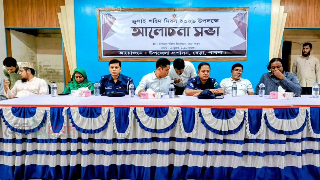 পাবনার বেড়ায় ‘জুলাই শহীদ দিবস’ উপলক্ষে আলোচনা সভা অনুষ্ঠিত 