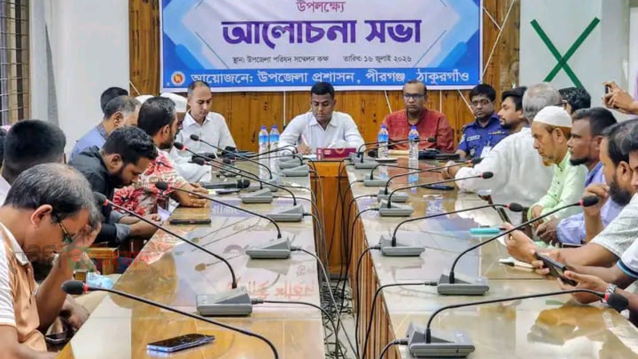 জুলাই শহীদ দিবস-২০২৬ উপলক্ষ্যে পীরগঞ্জে আলোচনা সভা অনুষ্ঠিত।