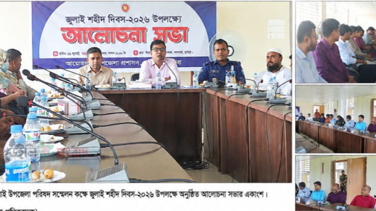 জুলাই শহীদদের আত্মত্যাগ স্মরণে লালমাইয়ে আলোচনা সভা