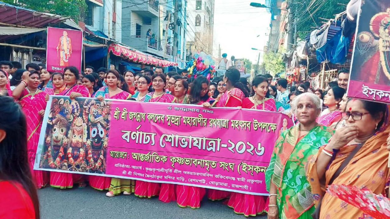 রাজশাহীতে শ্রীশ্রী জগন্নাথদেবের রথযাত্রা