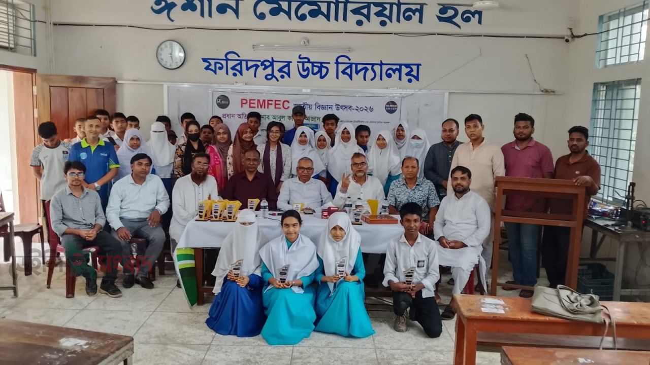 ফরিদপুরে অনুষ্ঠিত হলো ‘পিইএমএফইসি জাতীয় বিজ্ঞান উৎসব-২০২৬