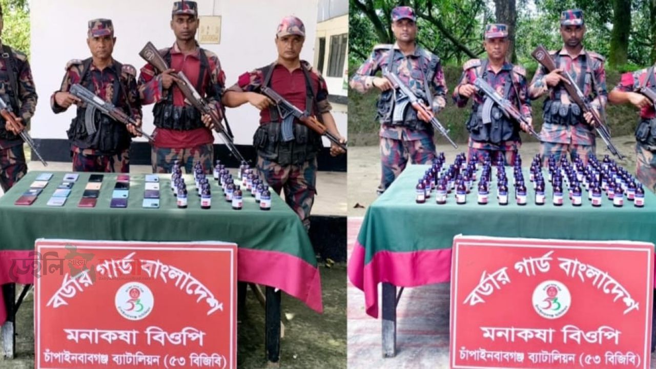 সীমান্তে ৫৩ বিজিবির পৃথক দুইটি অভিযানে এস্কাফ সিরাপ ও ভারতীয় মোবাইল ফোন জব্দ