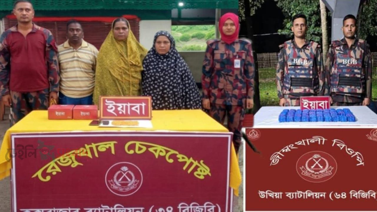 কক্সবাজারে বিজিবির পৃথক অভিযানে ৬২ হাজার ৮০০ পিস ইয়াবা উদ্ধার, আটক ৩