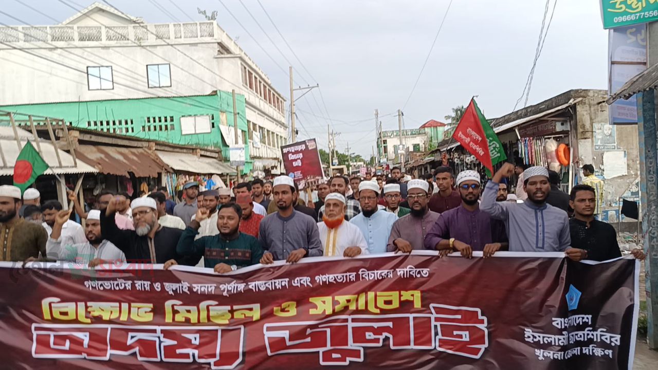 কয়রায় ছাত্রশিবিরের বিক্ষোভ মিছিল ও সমাবেশ 