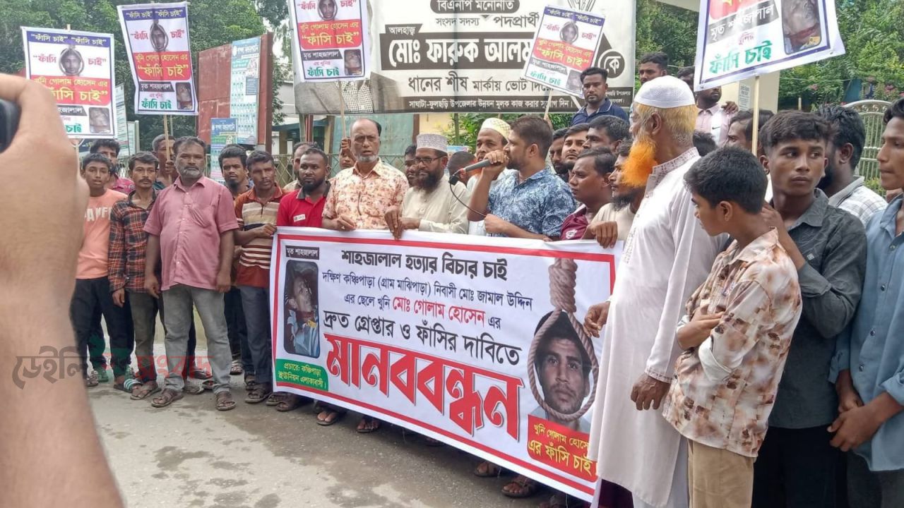 ঘুমন্ত শাহাজামাল হত্যার প্রতিবাদে কঞ্চিপাড়ায় মানববন্ধন হত্যাকারীর দ্রুত গ্রেপ্তার ও দৃষ্টান্তমূলক শাস্তির দাবি দ
