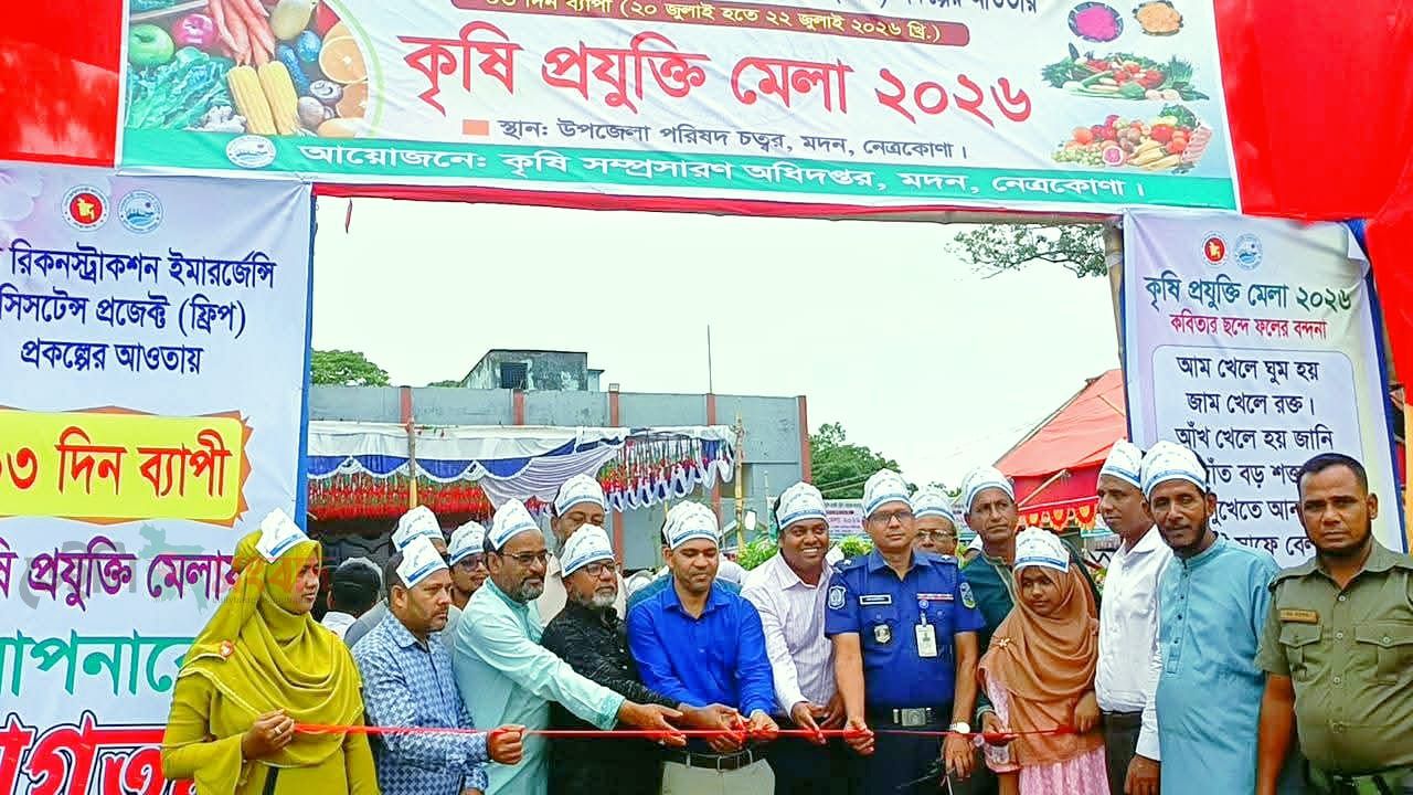 মদনে তিন দিনব্যাপী কৃষি প্রযুক্তি মেলার উদ্বোধন
