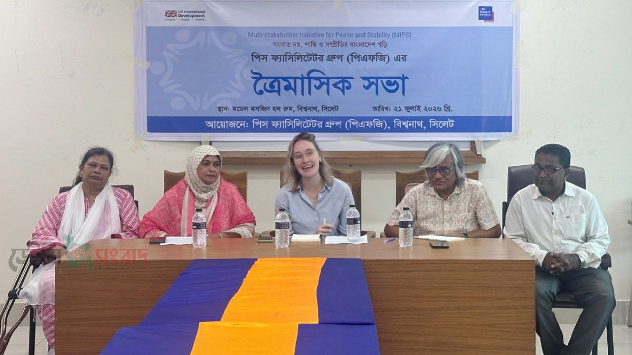 পিএফজি গ্রুপের ত্রৈমাসিক সভায় ব্রিটিশ হাইকমিশনের গভর্নেন্স  এডভাইজার এমা উইন্ড।