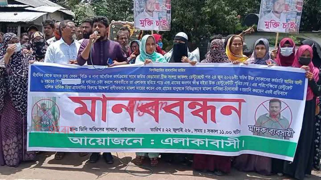 গাইবান্ধায় রেস্টুরেন্টের ঘটনায় মামলা, নিরীহদের হয়রানির অভিযোগে মানবন্ধন