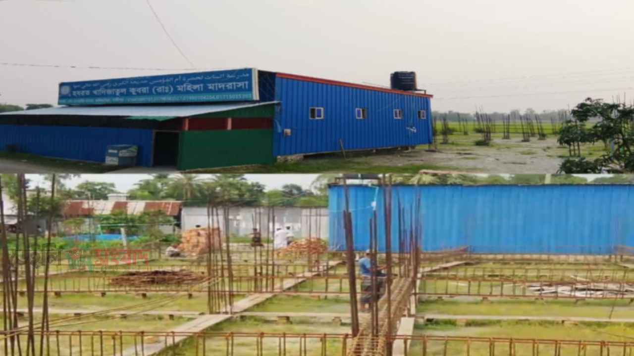 ঢালজোড়া ইউনিয়নের বাসুরা গ্রামে স্থাপিত  দ্বীনি শিক্ষার আলো ছড়াতে হযরত খাদিজাতুল কুবরা (রা.) মহিলা মাদ্রাসা উন্নয়নে আর্থিক অনুদানের জন্য আপনার একান্ত কাম্য