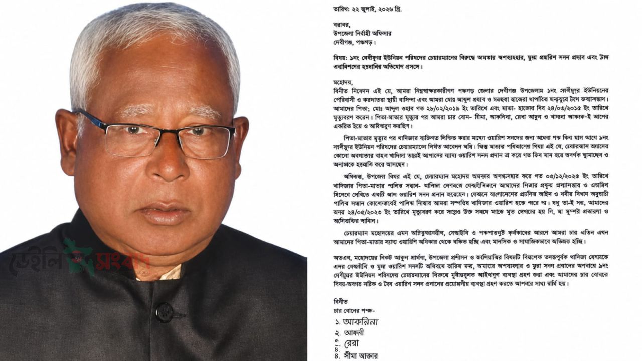 পালিত বোনকে ওয়ারিশ সনদ দেওয়ার অভিযোগ, তদন্তে উপজেলা প্রশাসন