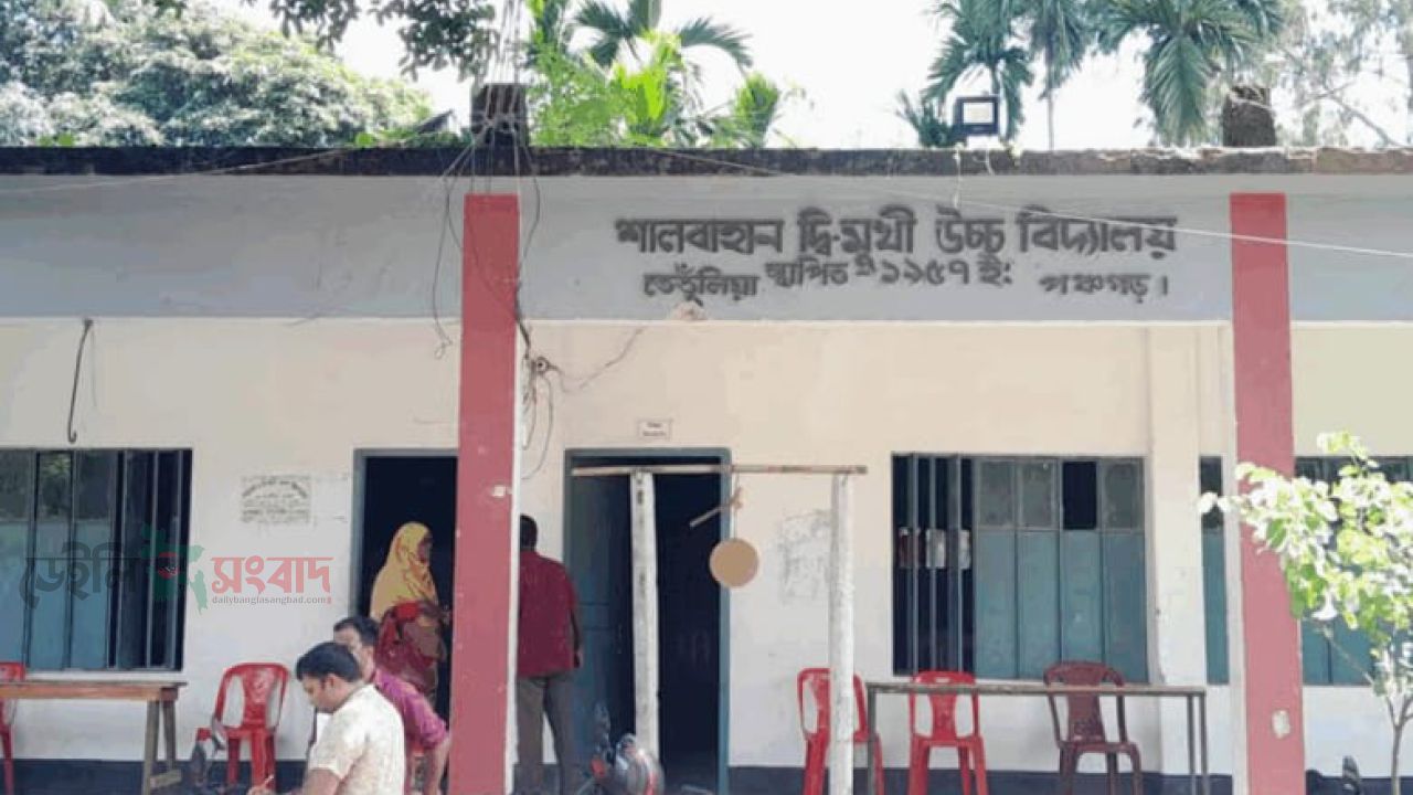 তেঁতুলিয়ার শালবাহান উচ্চ বিদ্যালয়ে দুই ভারপ্রাপ্ত প্রধান শিক্ষক, বাড়ছে বিতর্ক