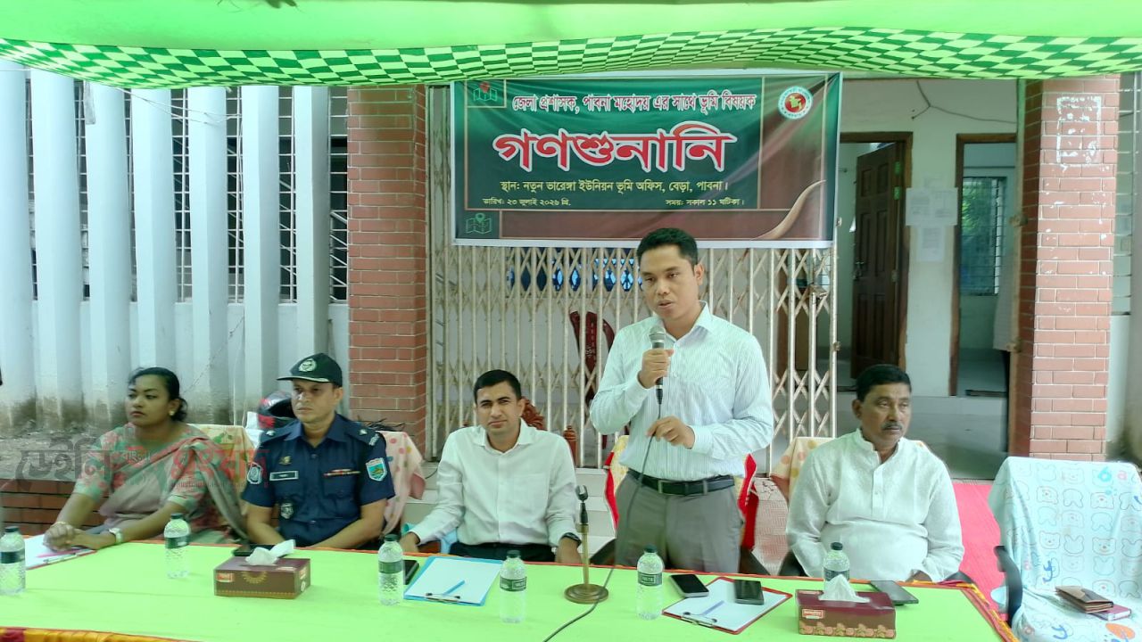 বেড়ায় ভূমি বিষয়ক গণশুনানি অনুষ্ঠিত: সাধারণ মানুষের স্বস্তি প্রকাশ