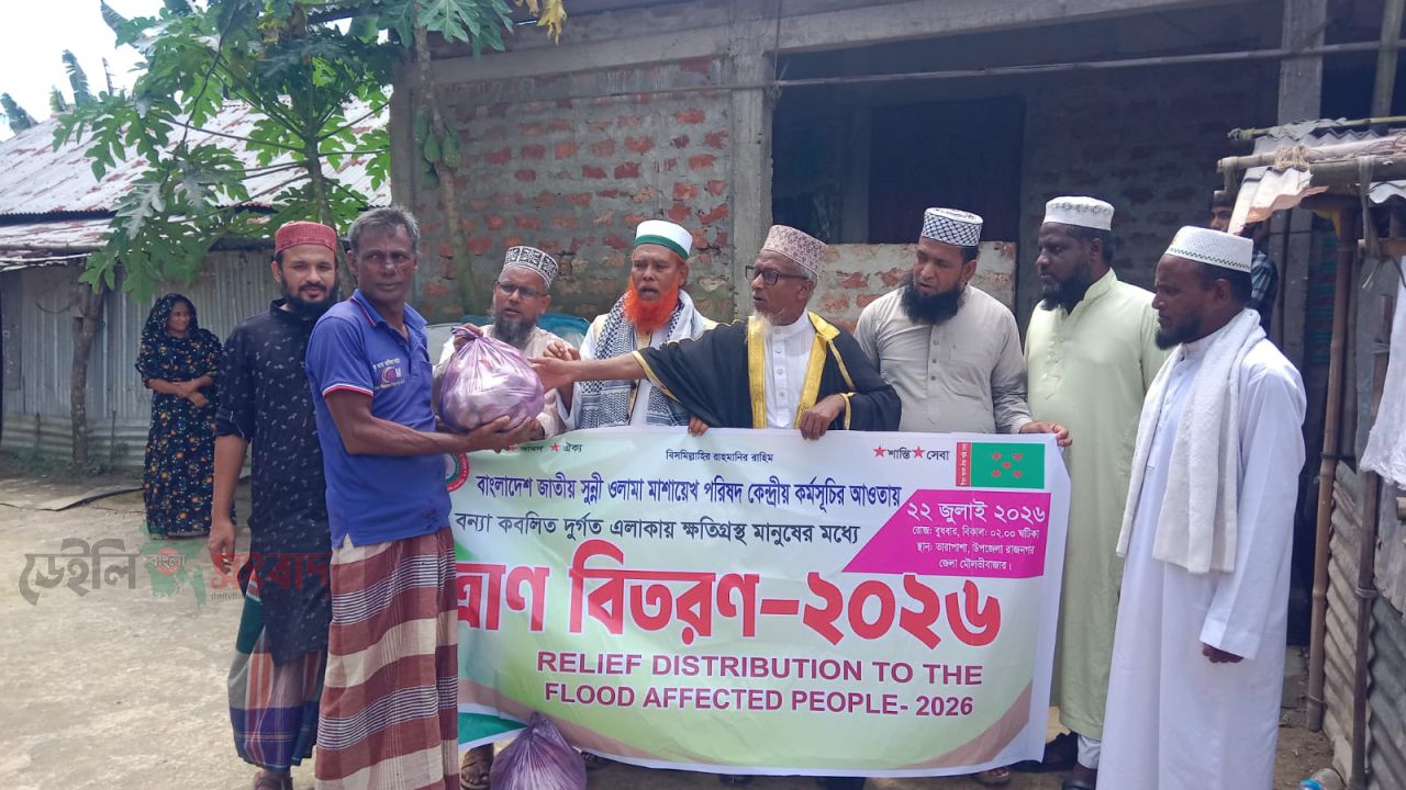 রাজনগরে সুন্নী ওলামা মাশায়েখ পরিষদের উদ্যোগে বন্যাকবলিতদের মাঝে ত্রাণ বিতরণ