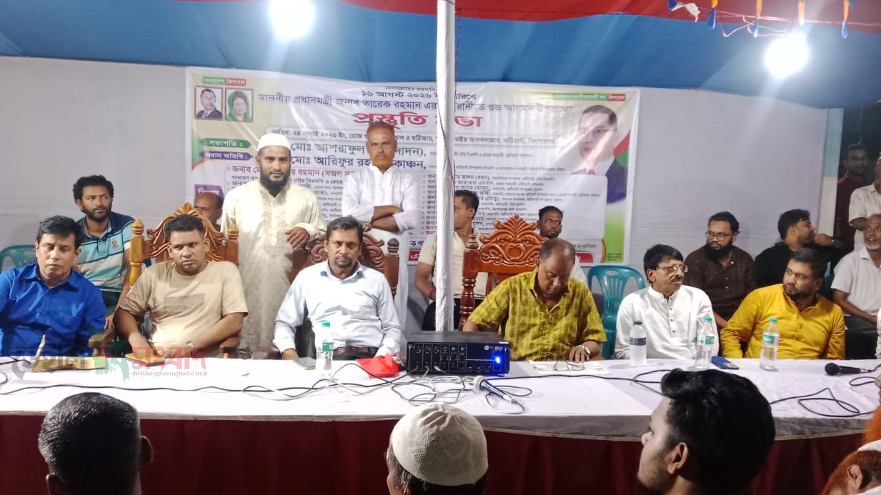 কটিয়াদীতে প্রধানমন্ত্রী তারেক রহমানের  আগমন উপলক্ষে বিএনপির প্রস্তুতি সভা অনুষ্ঠিত 
