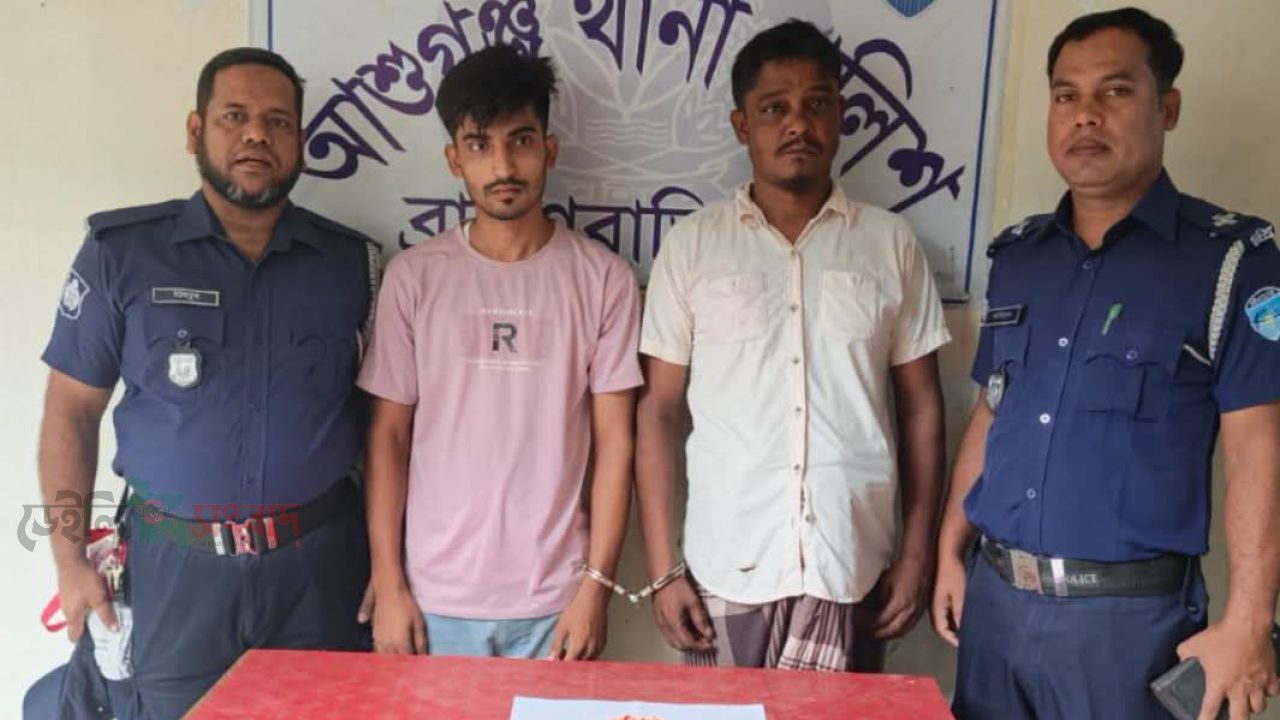 আশুগঞ্জে ৪০০০ পিস ইয়াবা ট্যাবলেটসহ ২ মাদক কারবারী গ্রেফতার।