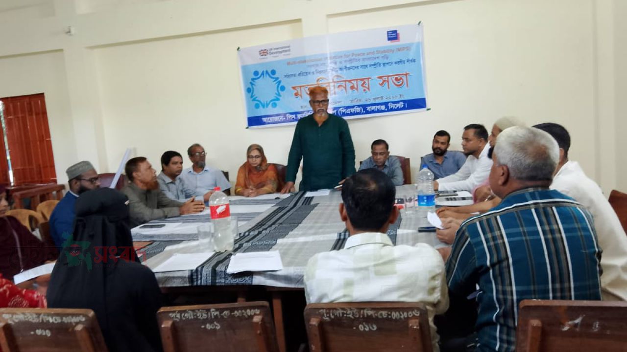 বালাগঞ্জে হাঙ্গার প্রজেক্টের শান্তি সম্প্রীতি সভা