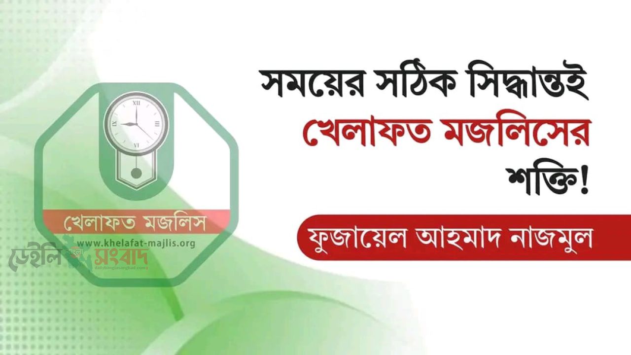 ১১ দলীয় ঐক্যের কার্যক্রম থেকে সরে দাঁড়ানোর ঘোষণা খেলাফত মজলিসের, শুরার সিদ্ধান্তে নেতাকর্মীদের উচ্ছ্বাস