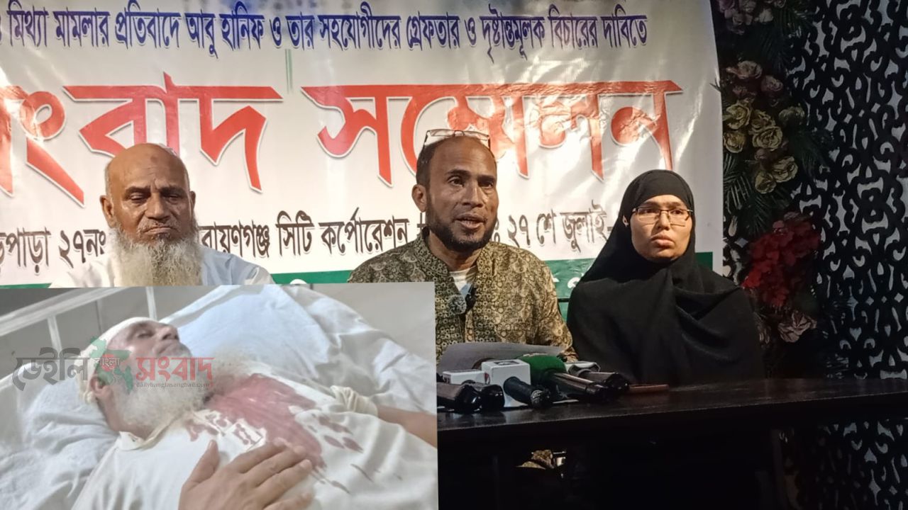 নারায়ণগঞ্জ বন্দরে জমি সংক্রান্ত ও চাঁদা দাবির অভিযোগ, আসামিদের গ্রেপ্তারের প্রশাসনের হস্তক্ষেপ কামনায় সংবাদ সম্মেলন।