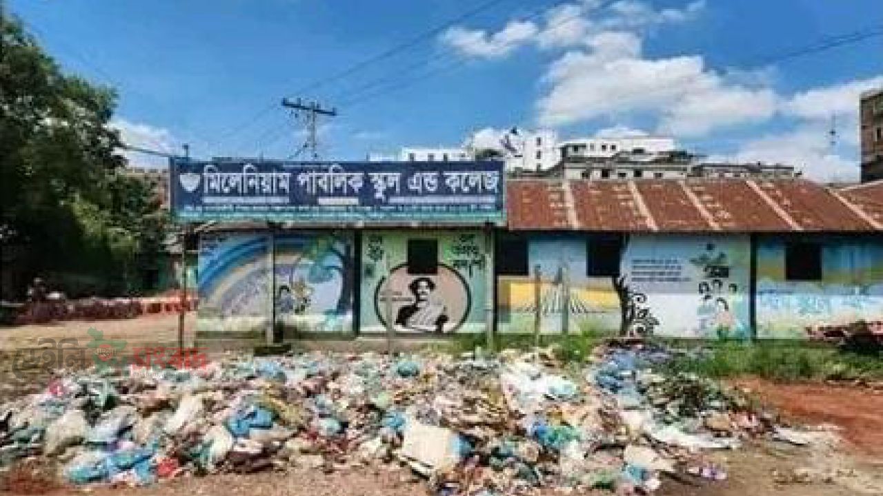 মিলেনিয়াম পাবলিক স্কুল এন্ড কলেজের দীর্ঘদিন ধরে গড়ে ওঠা অবৈধ ময়লার ভাগাড়ের কারণে শিক্ষার্থী ও স্থানীয়দের জীবনযাত্রা চরমভাবে ব্যাহত হচ্ছে 