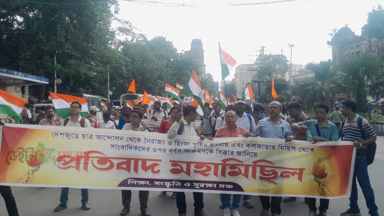 মিছিলে সাংবাদিকদের উপর হামলার প্রতিবাদে এবং রাষ্ট্রকে বাঁচাতে  মহা মিছিল, 