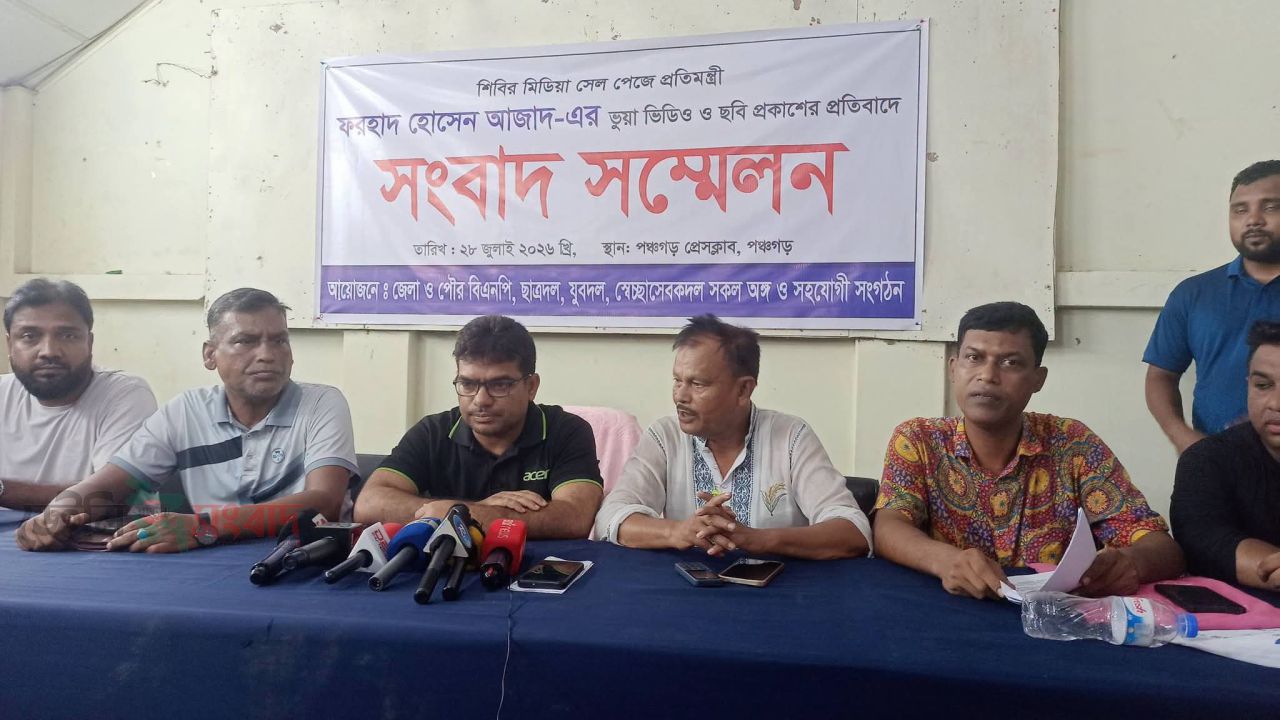 এআই দিয়ে প্রতিমন্ত্রীর ভুয়া ভিডিও প্রচারের প্রতিবাদে পঞ্চগড়ে বিএনপির সংবাদ সম্মেলন; জেলা জুড়ে বিক্ষোভ মিছিল