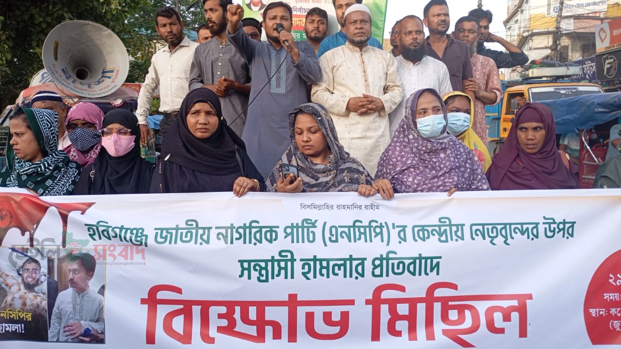 হবিগঞ্জে জাতীয় নাগরিক পার্টির (এনসিপি) কেন্দ্রীয় নেতাকর্মীদের ওপর হামলার প্রতিবাদে কুড়িগ্রামে বিক্ষোভ