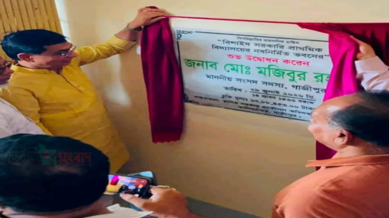 কালিয়াকৈর পাঁচটি সরকারি প্রাথমিক বিদ্যালয়ের নবনির্মিত ভবনের শুভ উদ্বোধন করলেন গাজীপুর-১ আসনের সংসদ