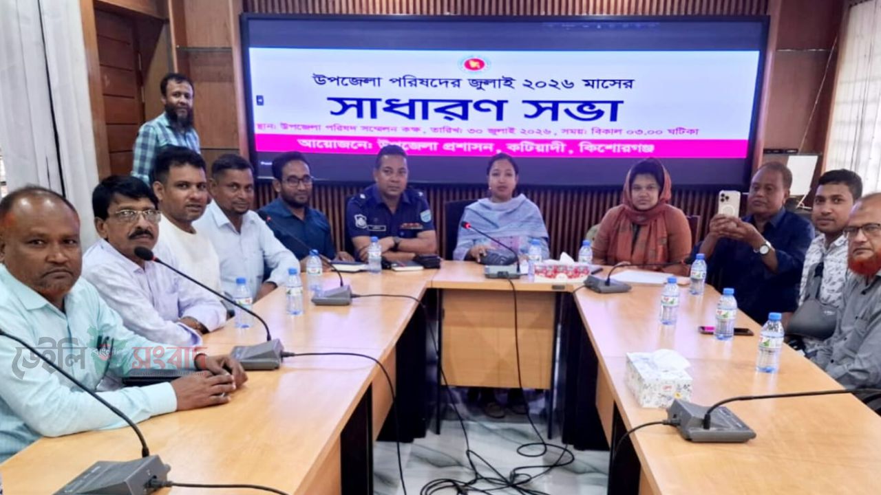 কটিয়াদীতে উপজেলা আইনশৃঙ্খলা কমিটির মাসিক সভা অনুষ্ঠিত