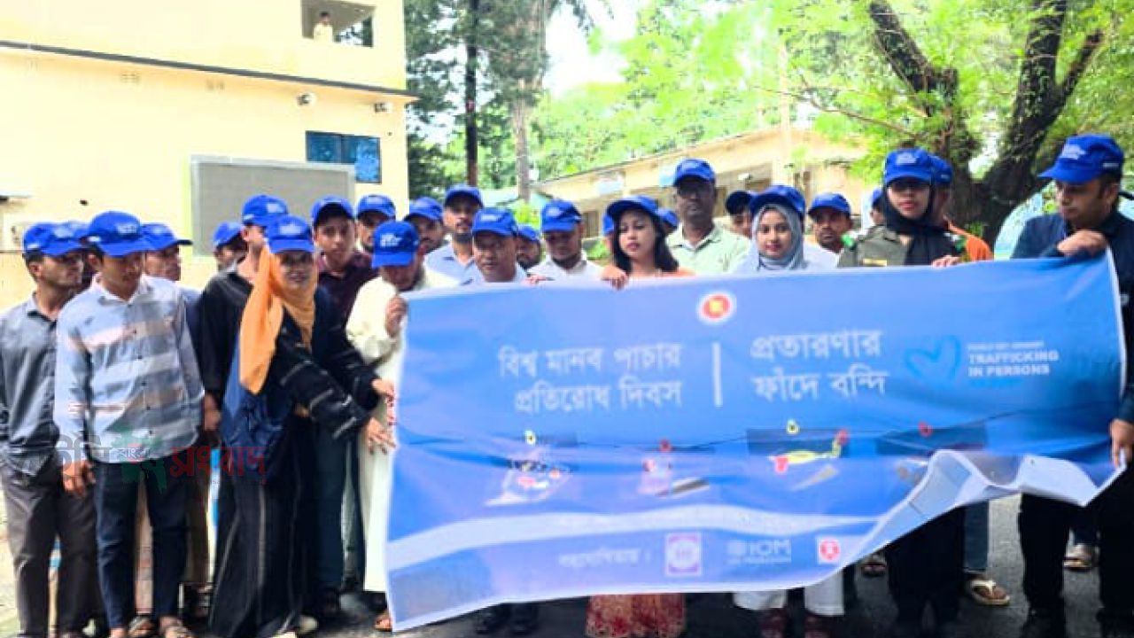 উখিয়ায় বিশ্বমানব পাচার প্রতিরোধ দিবস পালিত 