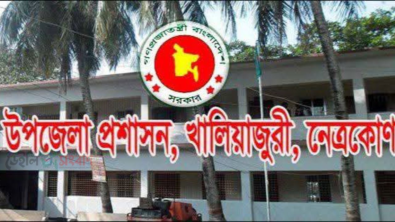 খালিয়াজুরীতে বৈধ ইজারা সত্ত্বেও ইজারাদারের বিরুদ্ধেই মিথ্যা অভিযোগ