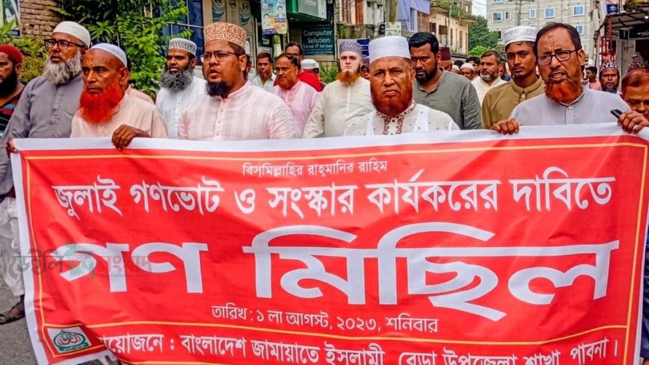 জুলাই গণভোট ও সংস্কার কার্যকরের দাবিতে বেড়ায় জামায়াতের গণমিছিল