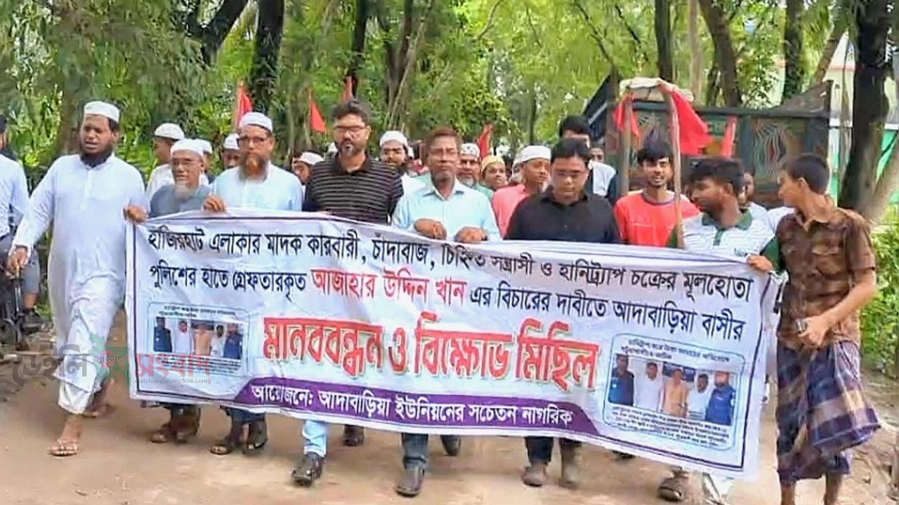 হানিট্র্যাপ চক্রের মূলহোতার দৃষ্টান্তমূলক শাস্তির দাবিতে বাউফলে মানববন্ধন