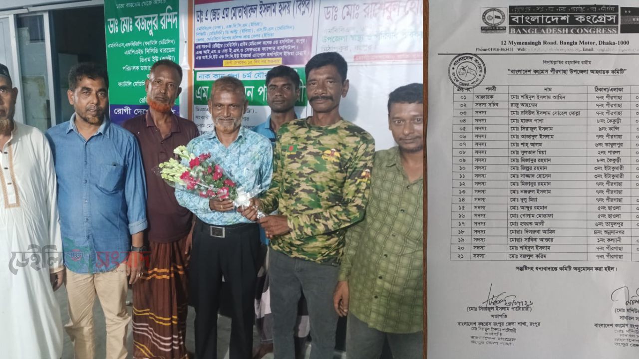 পীরগাছায় বাংলাদেশ কংগ্রেসের নতুন কমিটি গঠন: ওসি সেলিম মালিককে ফুলেল শুভেচ্ছা