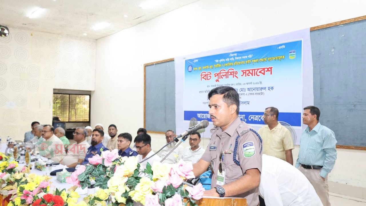 বারহাট্টায় মাদক, জুয়া ও বাল্যবিবাহ প্রতিরোধে বিট পুলিশিং সভা অনুষ্ঠিত
