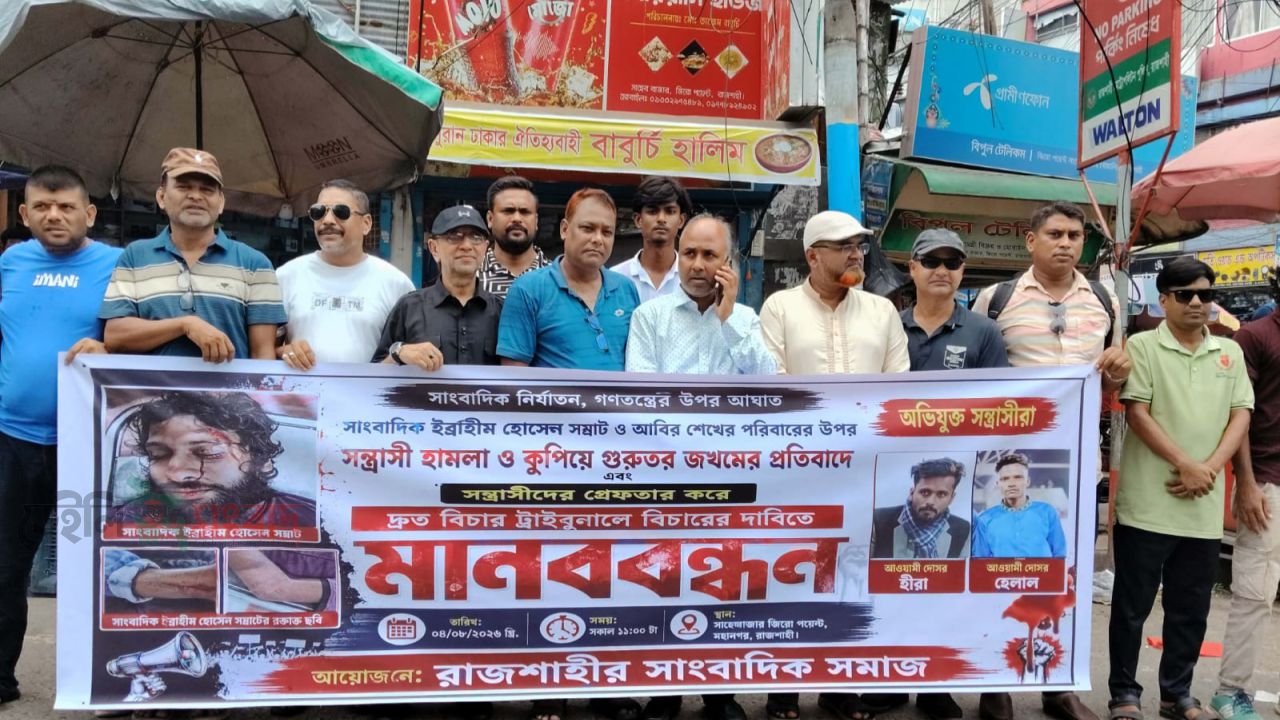 সন্ত্রাসীদের দ্রুত গ্রেফতারের  দাবিতে মানববন্ধন